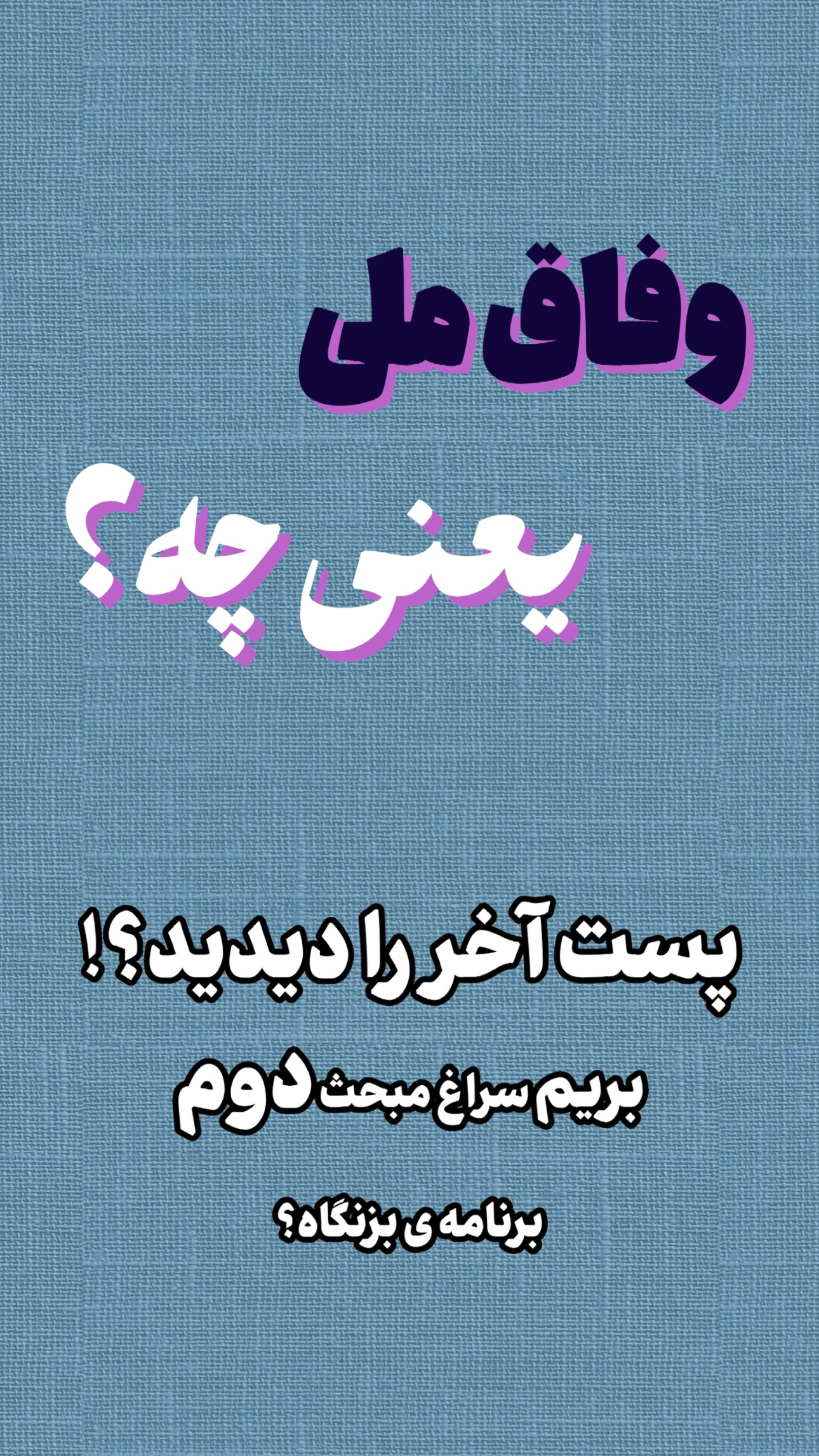  جدید ترین استوری اینستاگرام علیرضا پناهیان