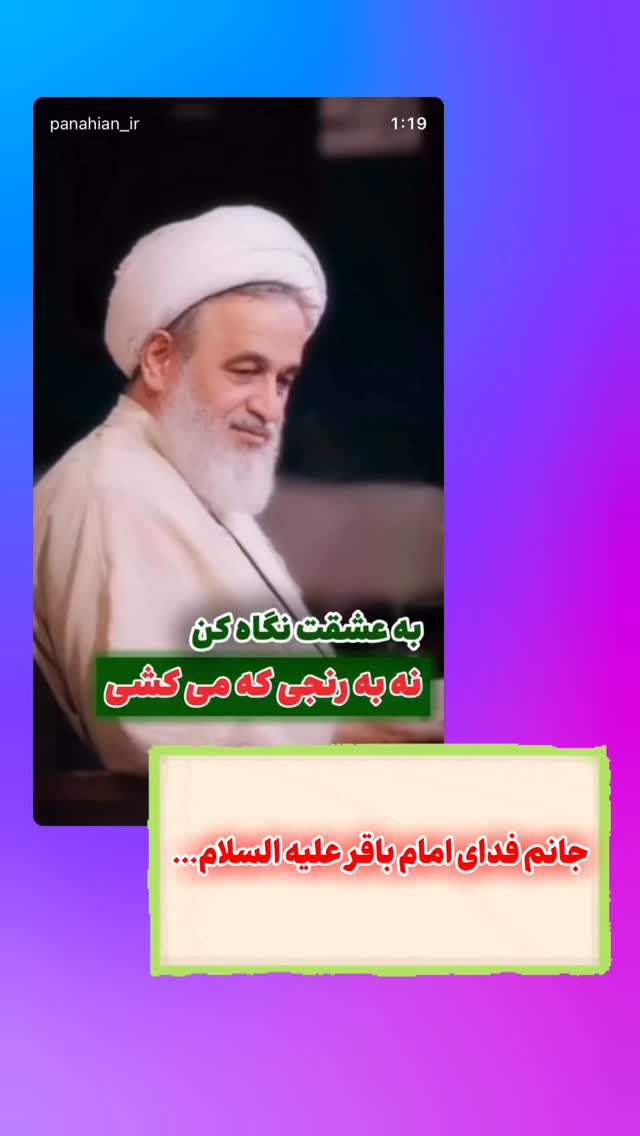  جدید ترین استوری اینستاگرام علیرضا پناهیان