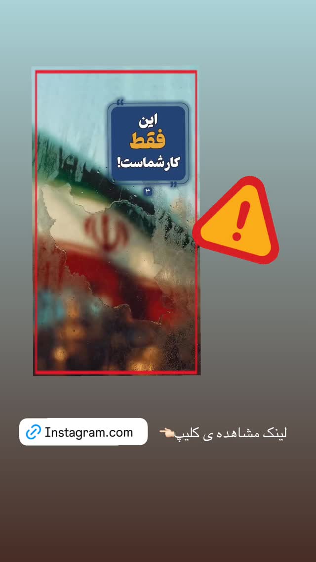  جدید ترین استوری اینستاگرام علیرضا پناهیان