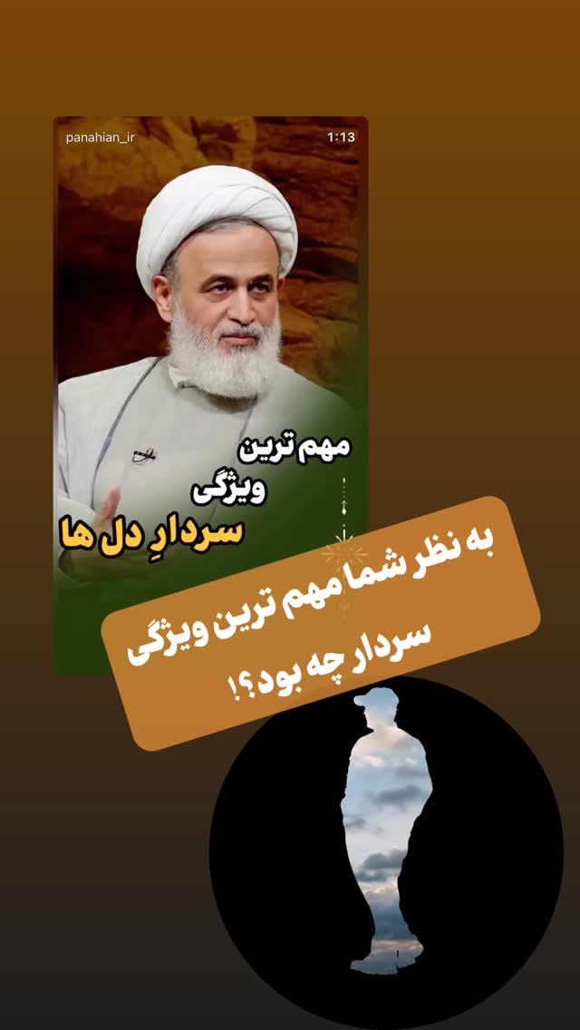  جدید ترین استوری اینستاگرام علیرضا پناهیان