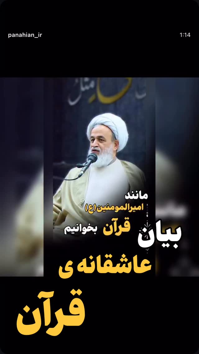  جدید ترین استوری اینستاگرام علیرضا پناهیان
