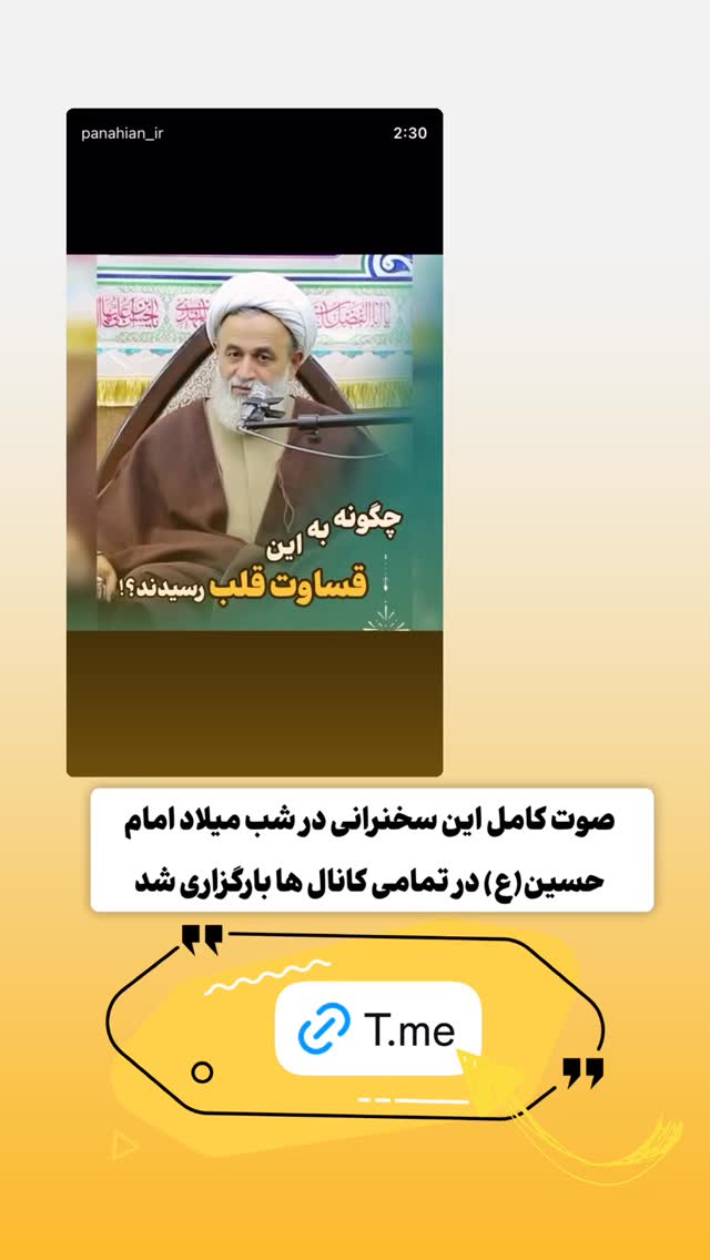  جدید ترین استوری اینستاگرام علیرضا پناهیان