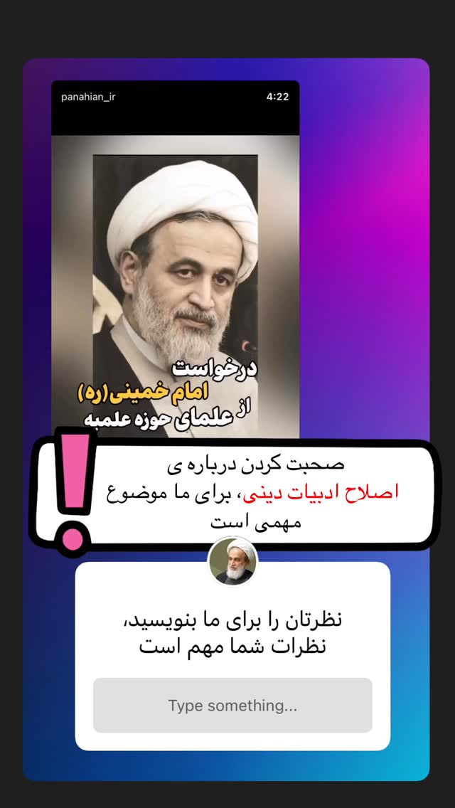  جدید ترین استوری اینستاگرام علیرضا پناهیان