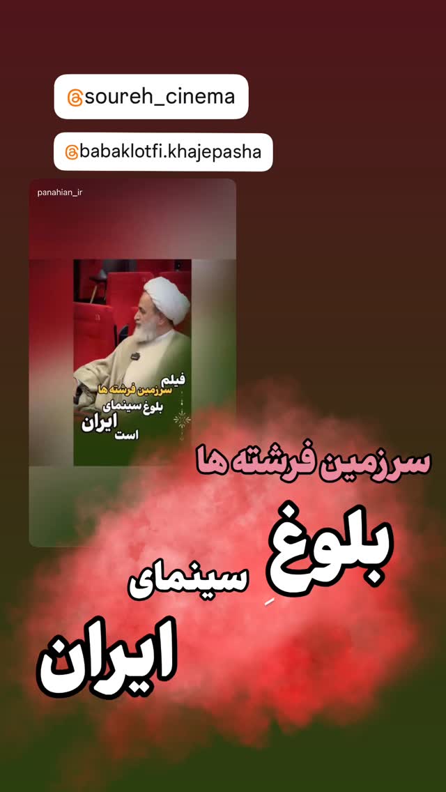  جدید ترین استوری اینستاگرام علیرضا پناهیان