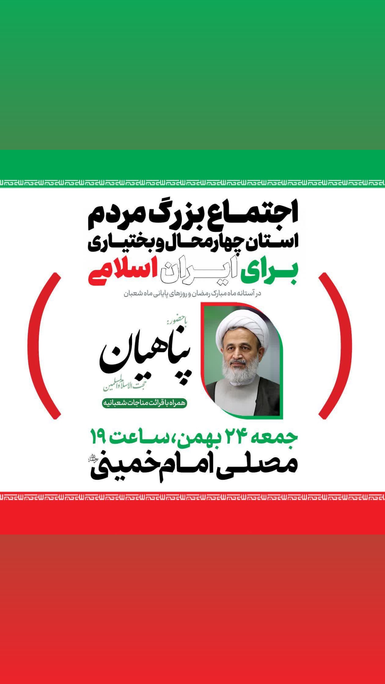  جدید ترین استوری اینستاگرام علیرضا پناهیان
