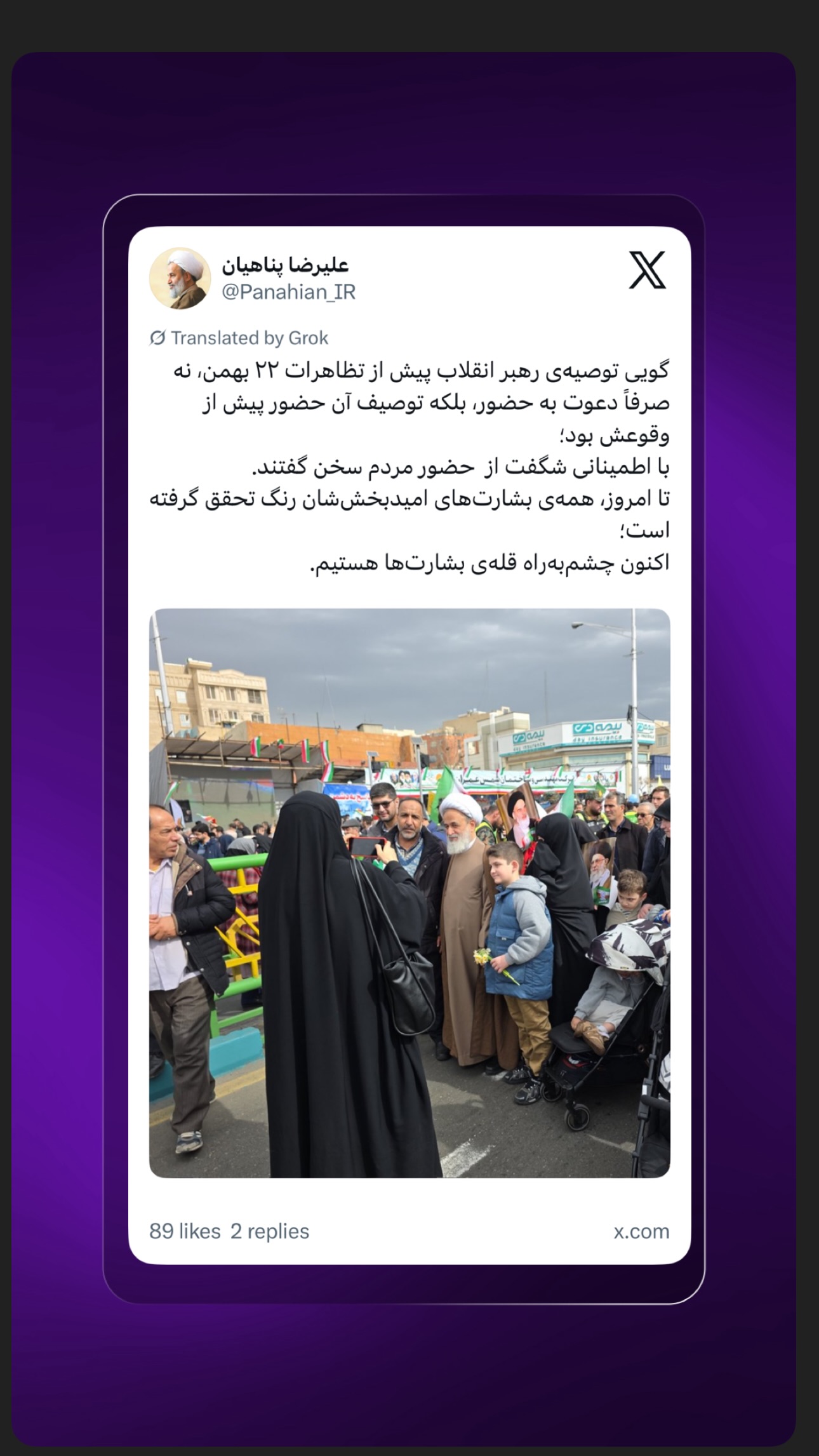  جدید ترین استوری اینستاگرام علیرضا پناهیان