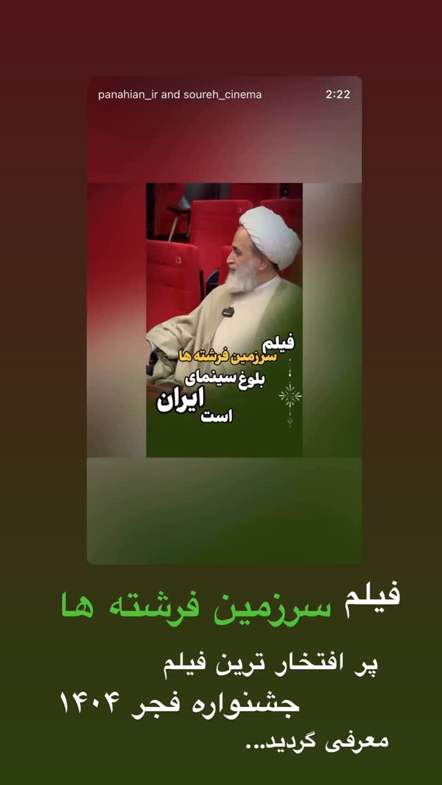  جدید ترین استوری اینستاگرام علیرضا پناهیان