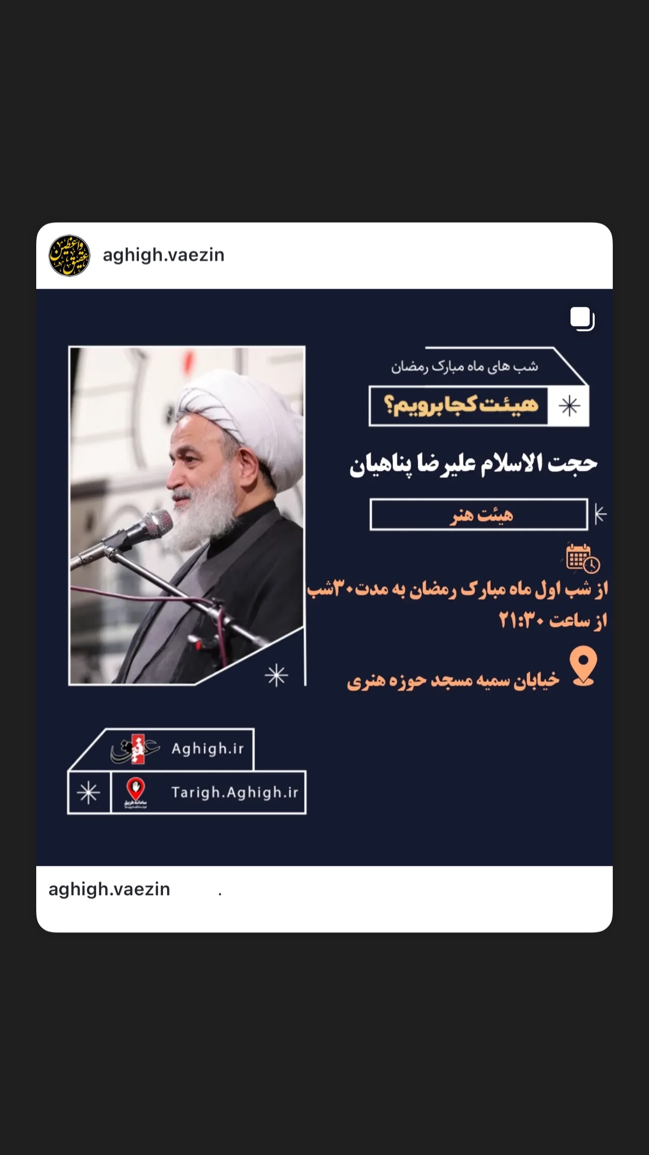  جدید ترین استوری اینستاگرام علیرضا پناهیان