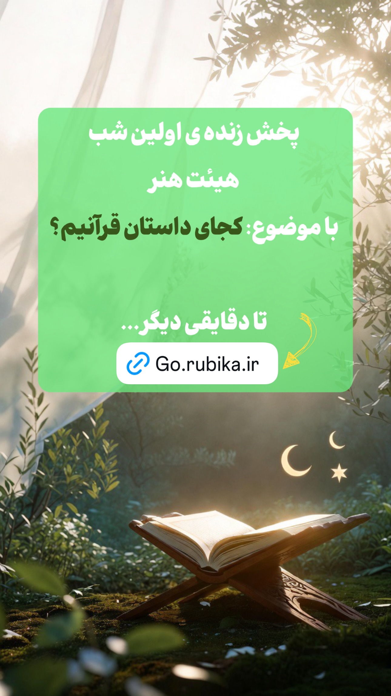  جدید ترین استوری اینستاگرام علیرضا پناهیان