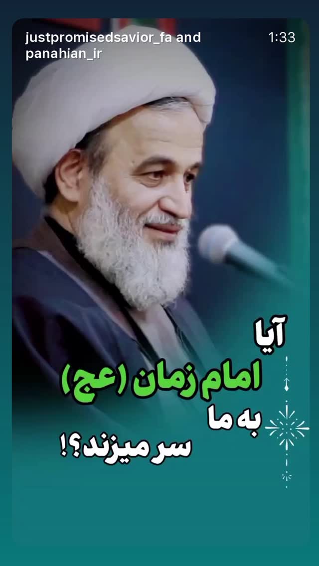  جدید ترین استوری اینستاگرام علیرضا پناهیان