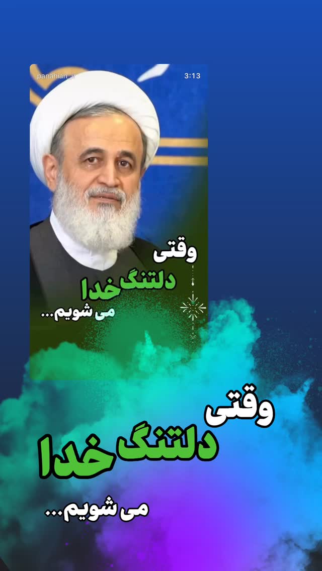  جدید ترین استوری اینستاگرام علیرضا پناهیان