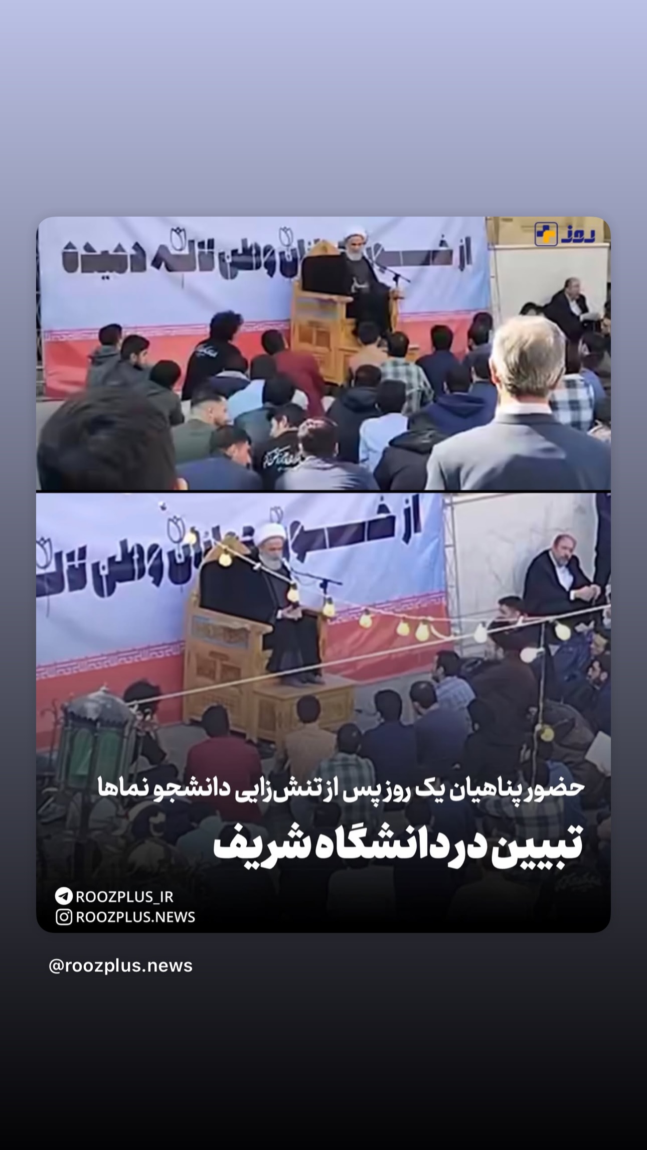  جدید ترین استوری اینستاگرام علیرضا پناهیان
