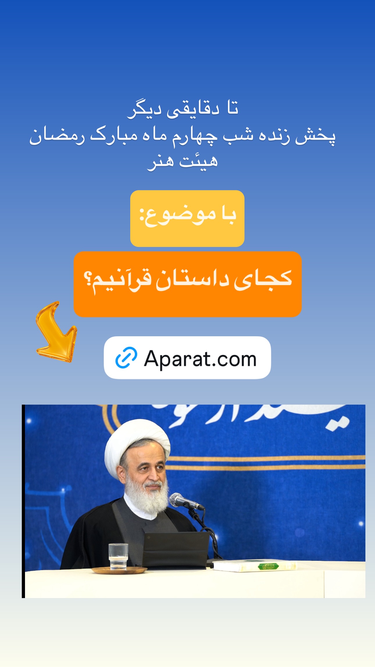  جدید ترین استوری اینستاگرام علیرضا پناهیان