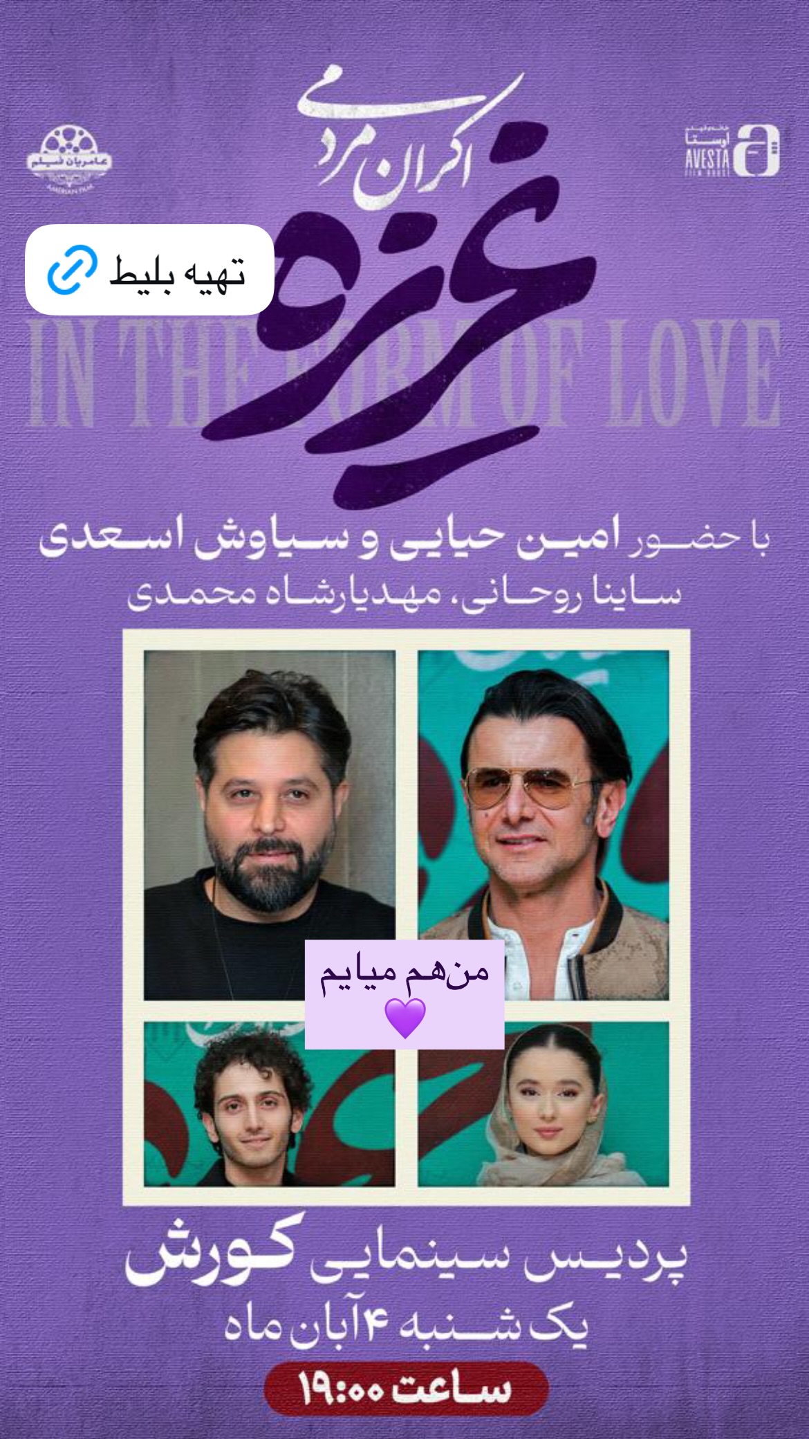  جدید ترین استوری اینستاگرام پانته آ پناهی ها