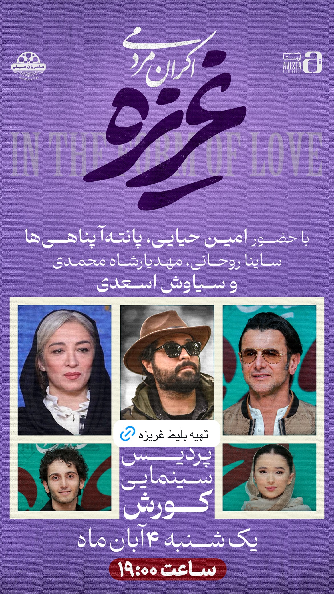  جدید ترین استوری اینستاگرام پانته آ پناهی ها