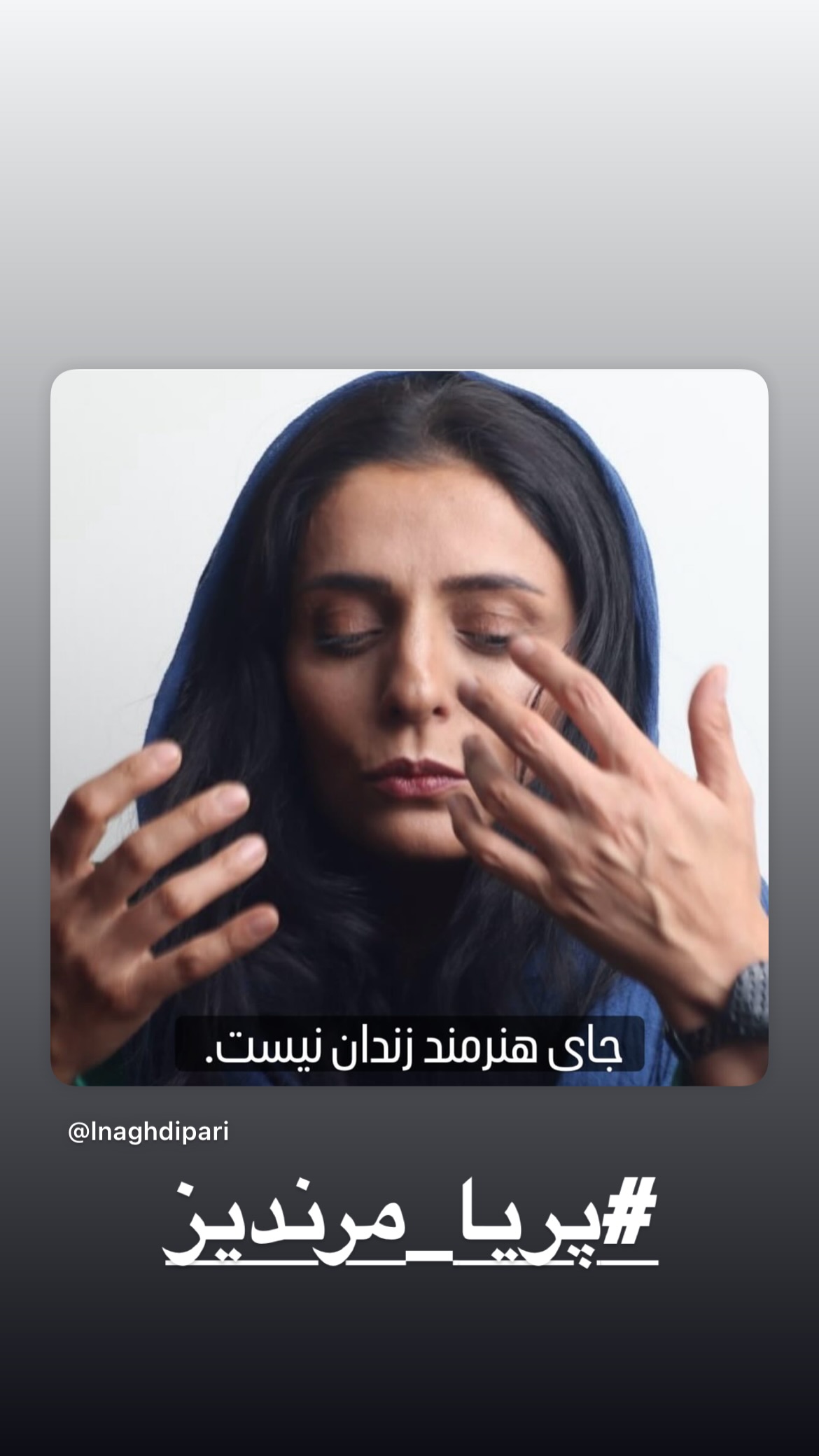  جدید ترین استوری اینستاگرام پانته آ پناهی ها