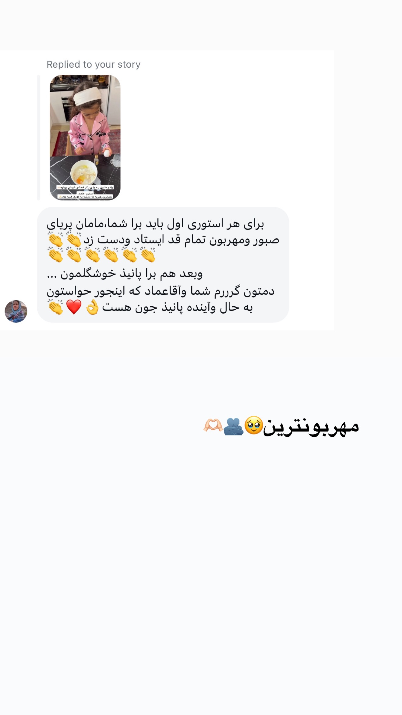 جدید ترین استوری اینستاگرام پانیاز اسدی