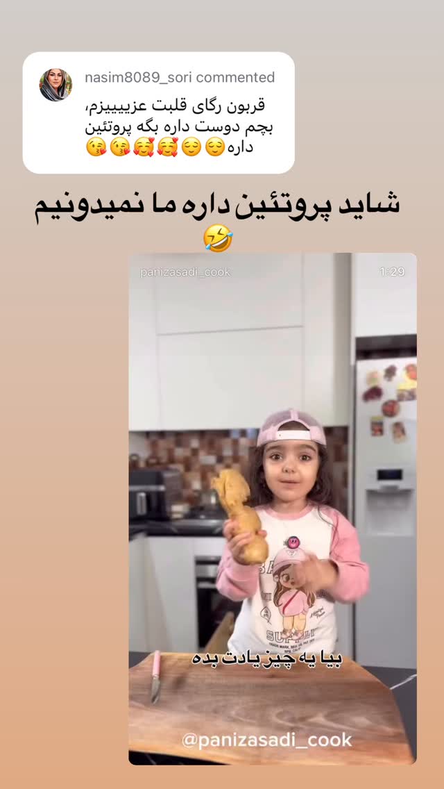  جدید ترین استوری اینستاگرام پانیاز اسدی