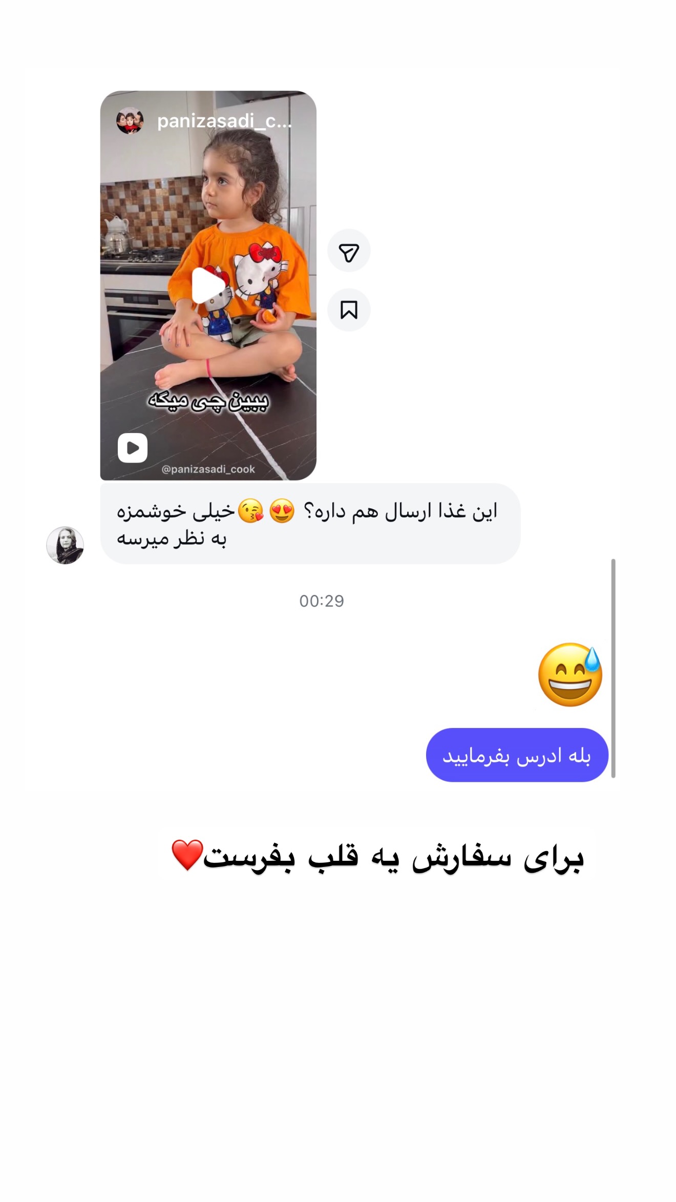  جدید ترین استوری اینستاگرام پانیاز اسدی