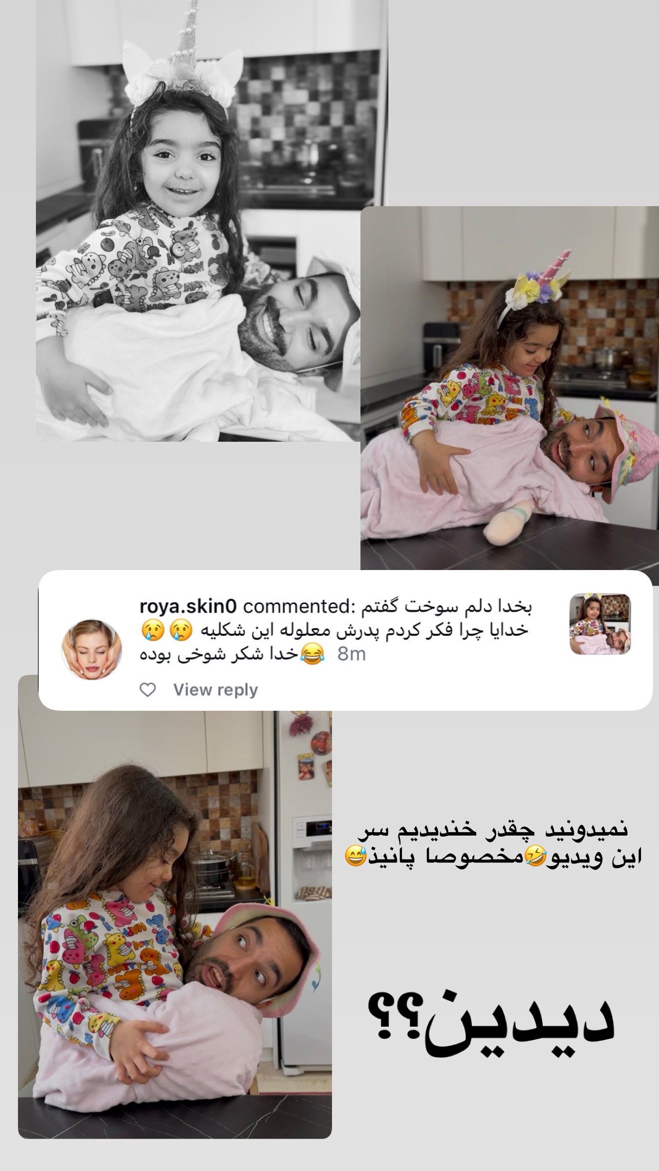  جدید ترین استوری اینستاگرام پانیاز اسدی