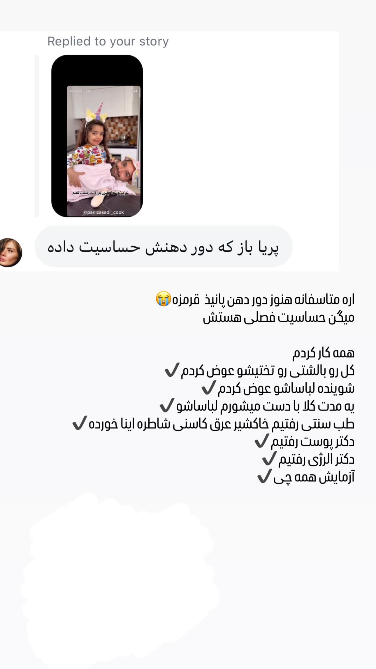  جدید ترین استوری اینستاگرام پانیاز اسدی