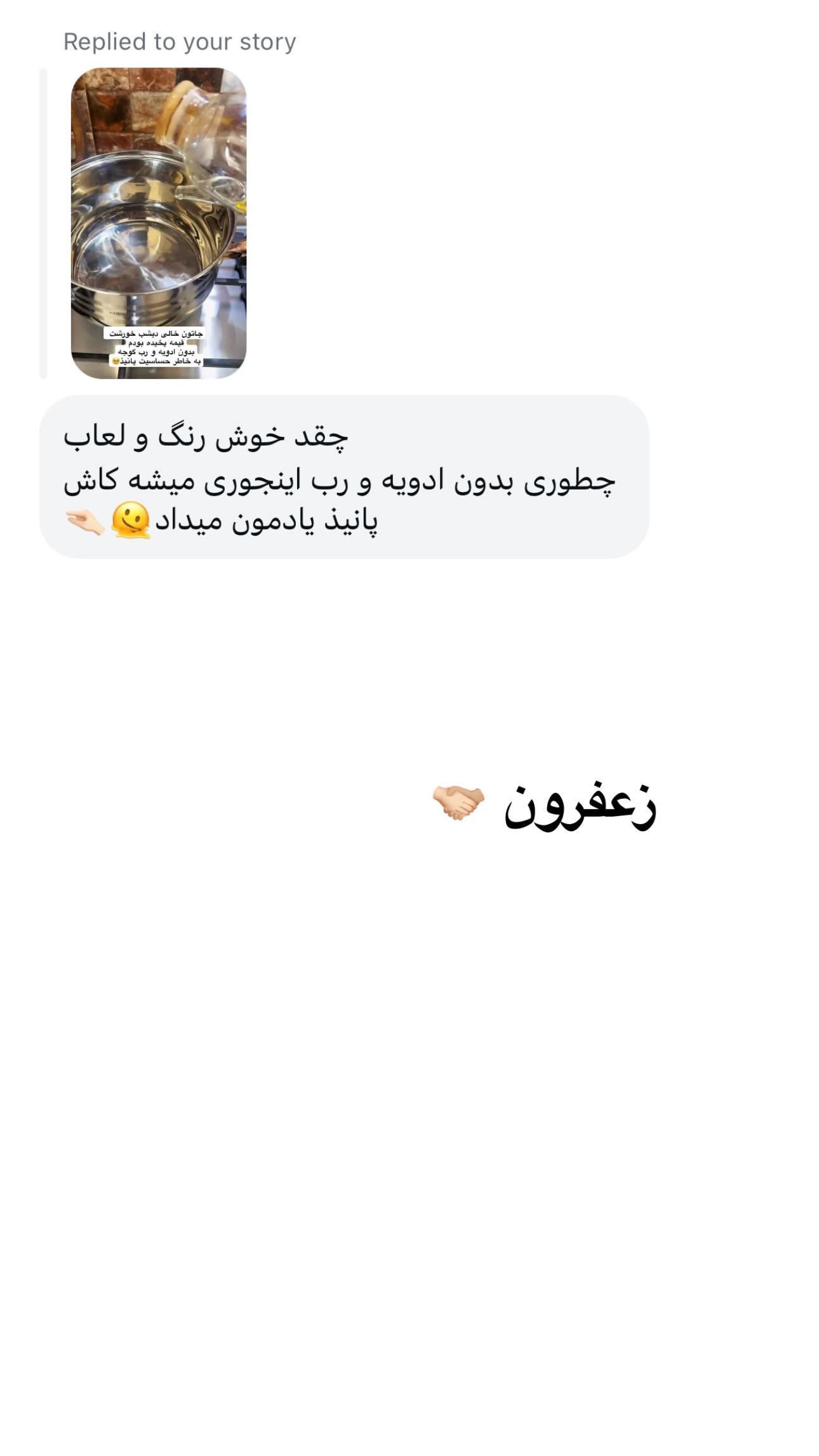  جدید ترین استوری اینستاگرام پانیاز اسدی