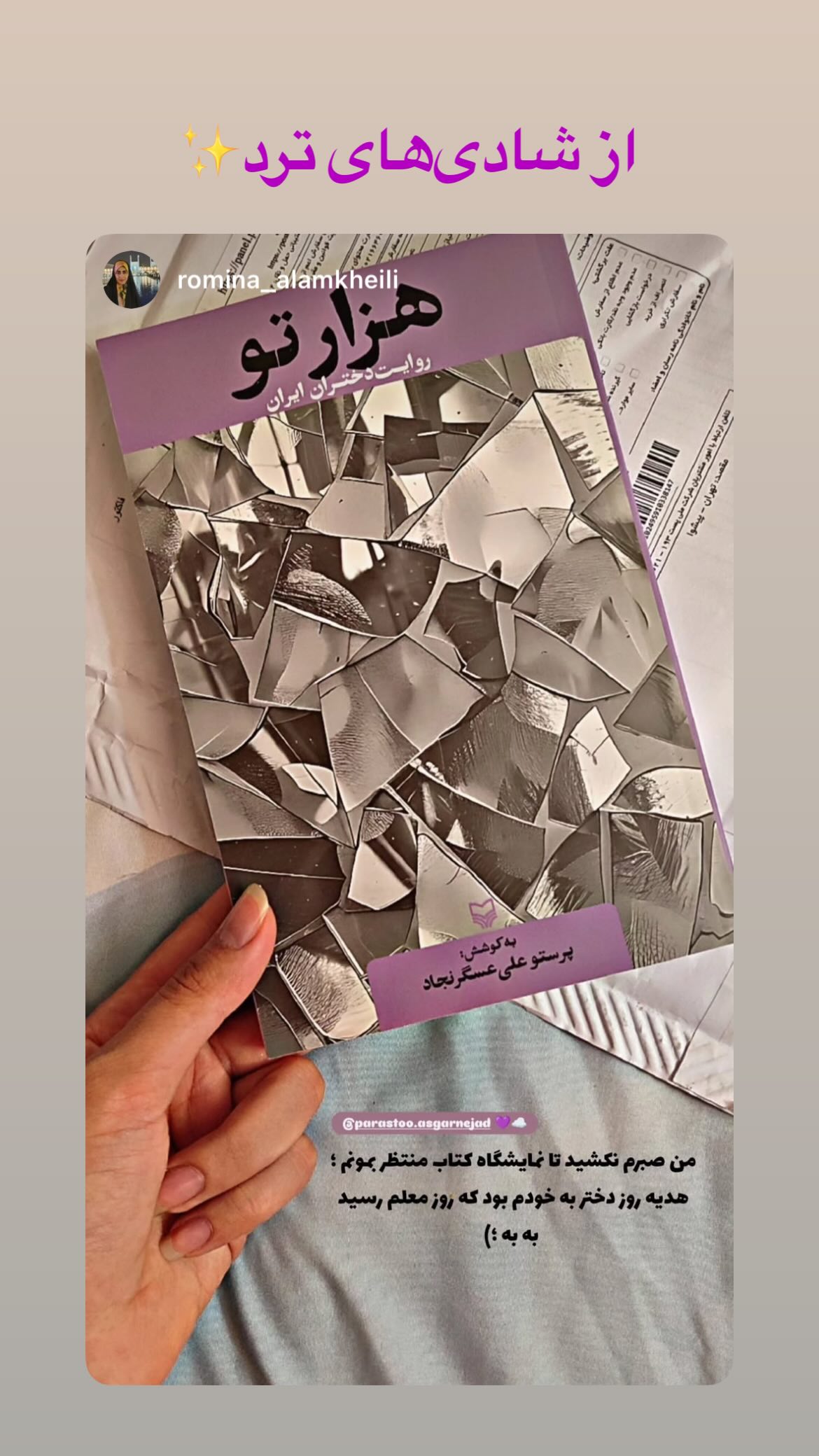  جدید ترین استوری اینستاگرام پرستو علی عسگرنجاد