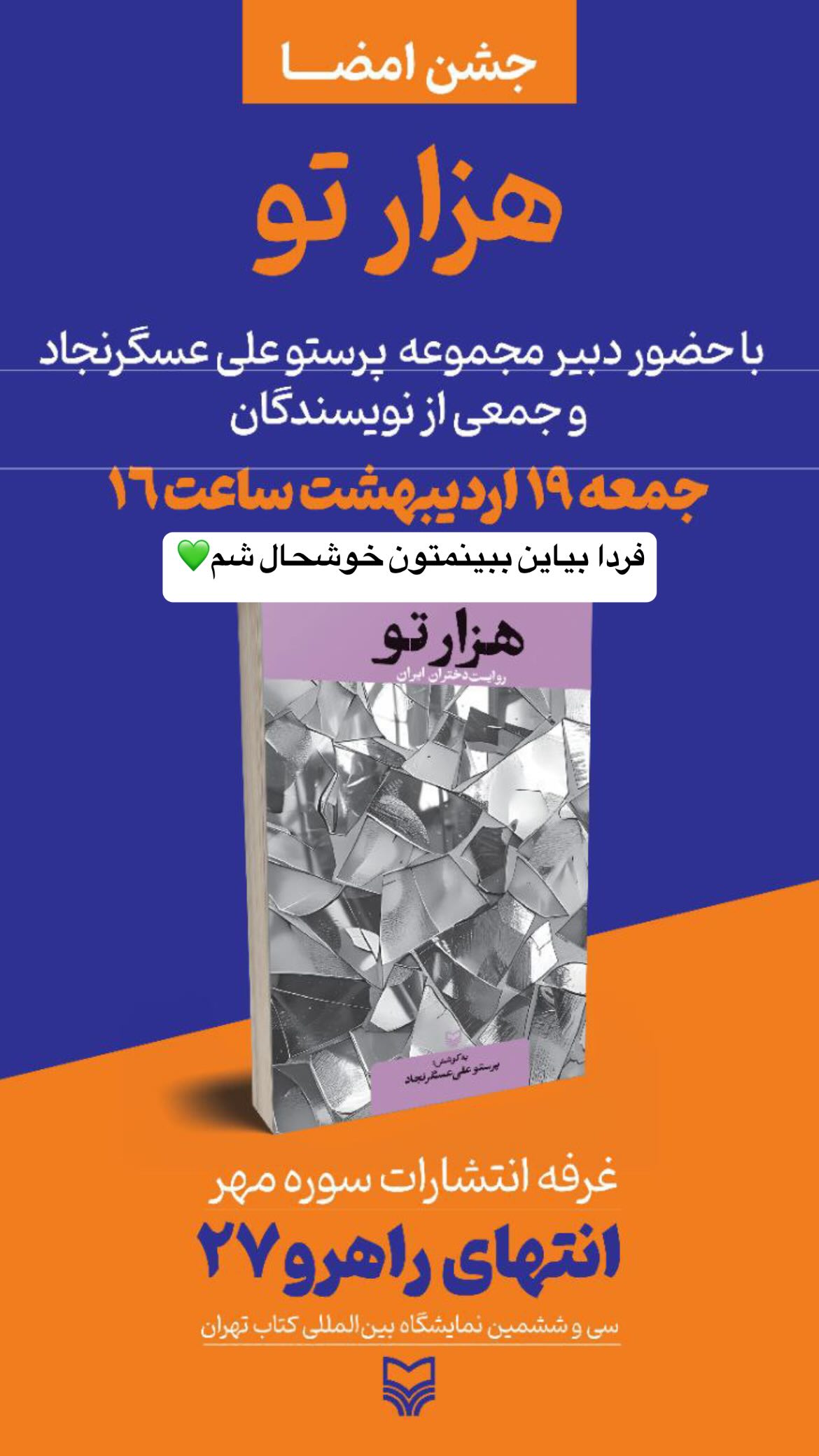  جدید ترین استوری اینستاگرام پرستو علی عسگرنجاد