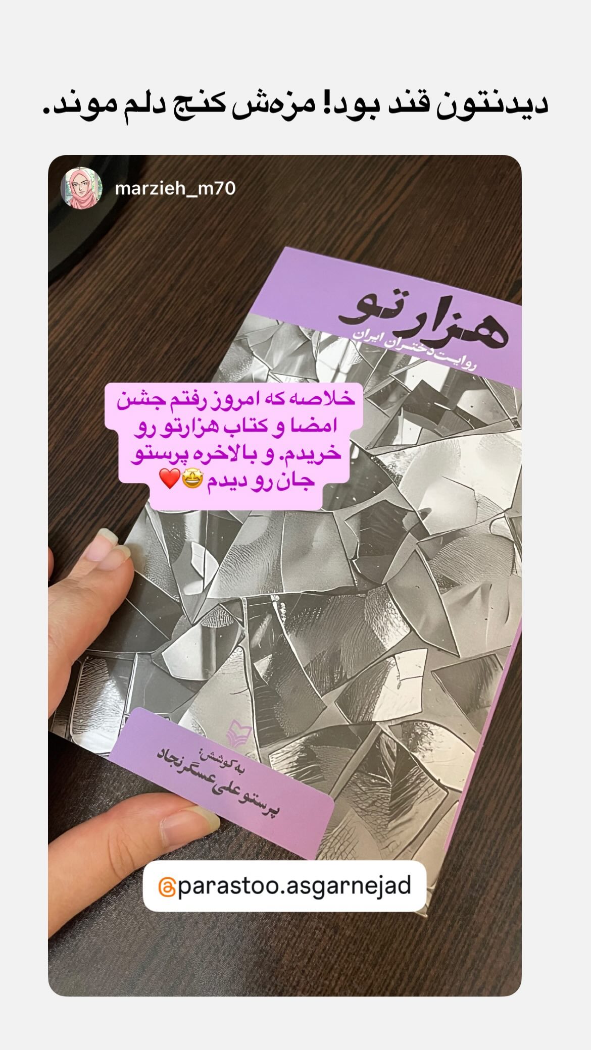  جدید ترین استوری اینستاگرام پرستو علی عسگرنجاد
