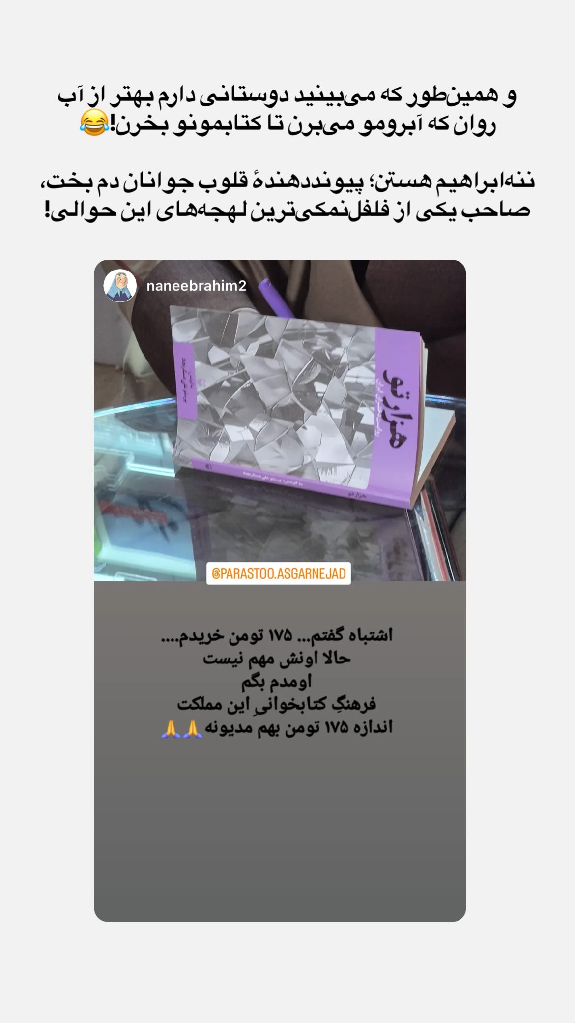  جدید ترین استوری اینستاگرام پرستو علی عسگرنجاد