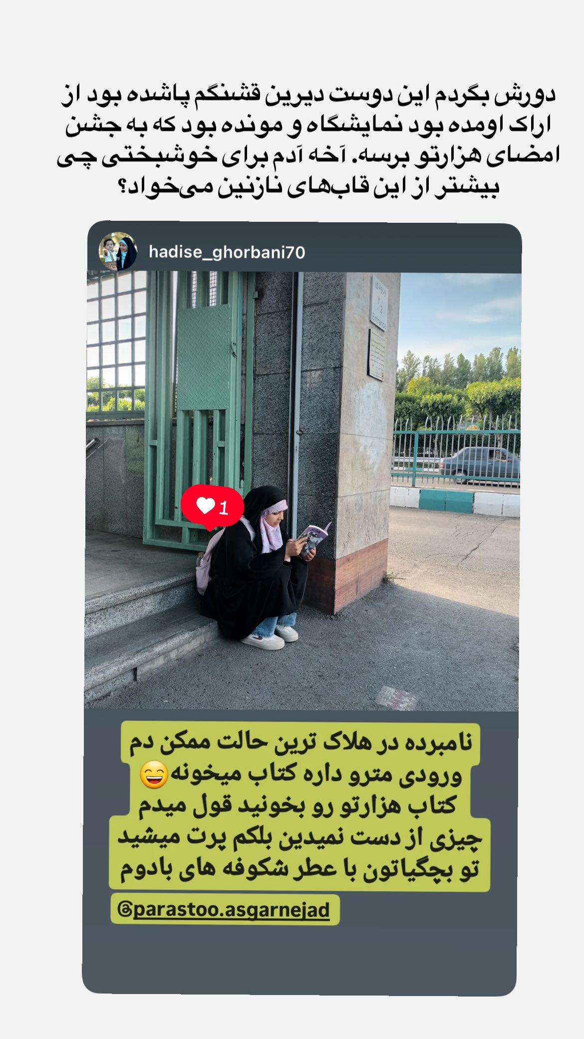  جدید ترین استوری اینستاگرام پرستو علی عسگرنجاد