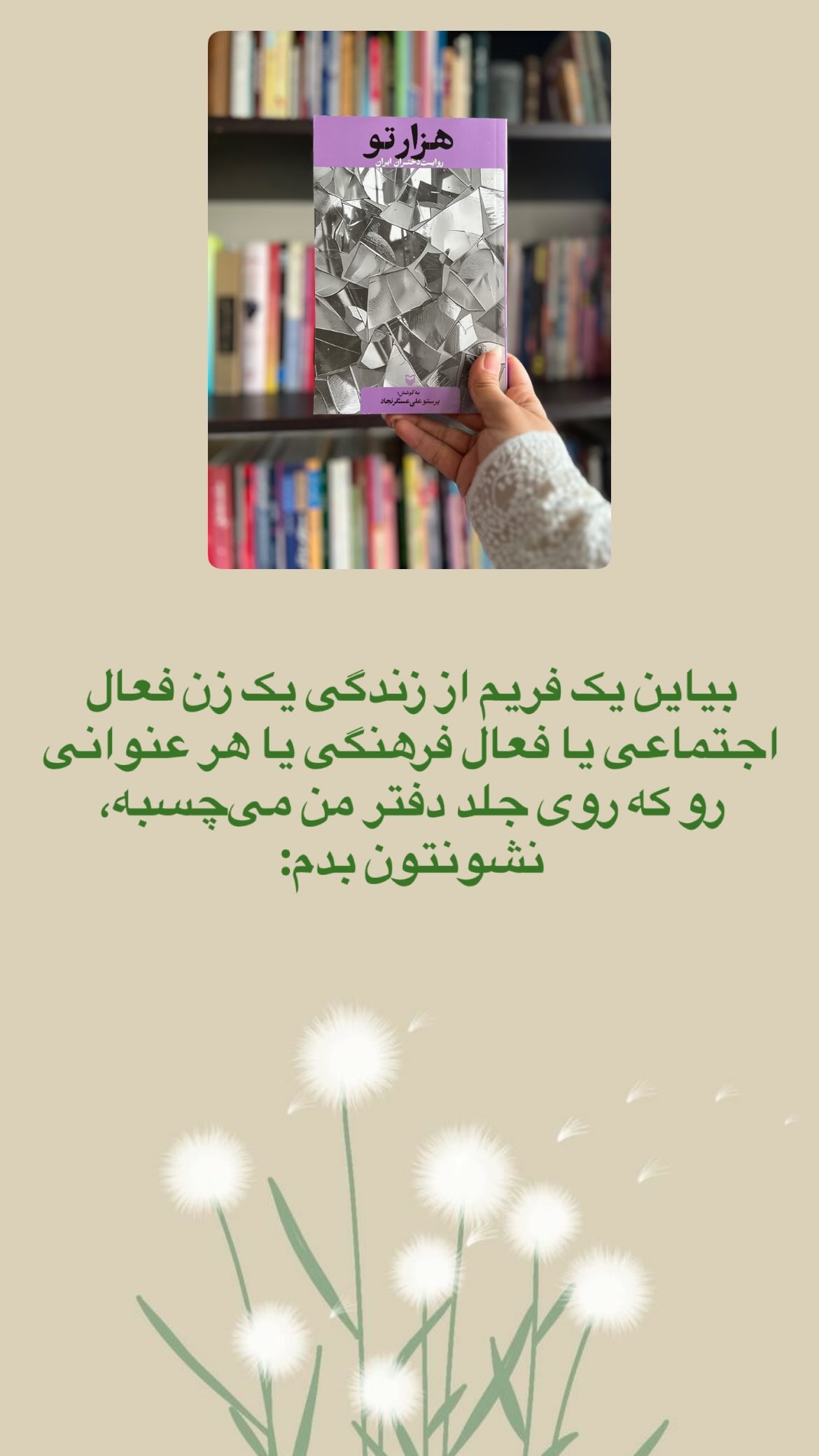  جدید ترین استوری اینستاگرام پرستو علی عسگرنجاد