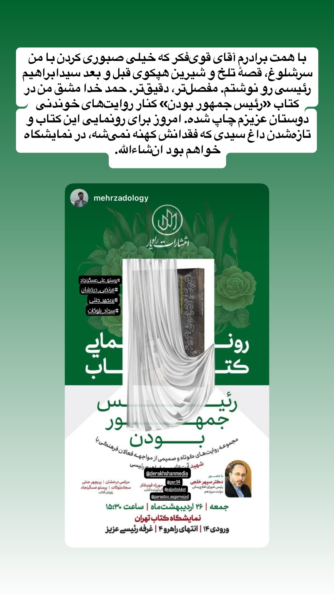  جدید ترین استوری اینستاگرام پرستو علی عسگرنجاد