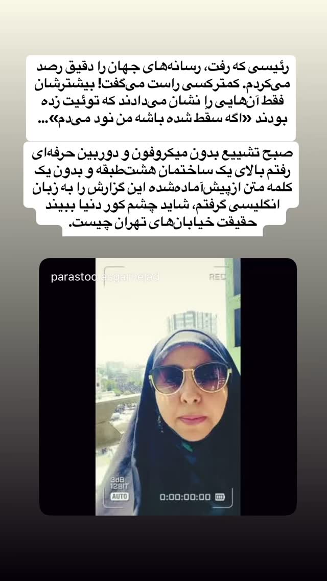  جدید ترین استوری اینستاگرام پرستو علی عسگرنجاد