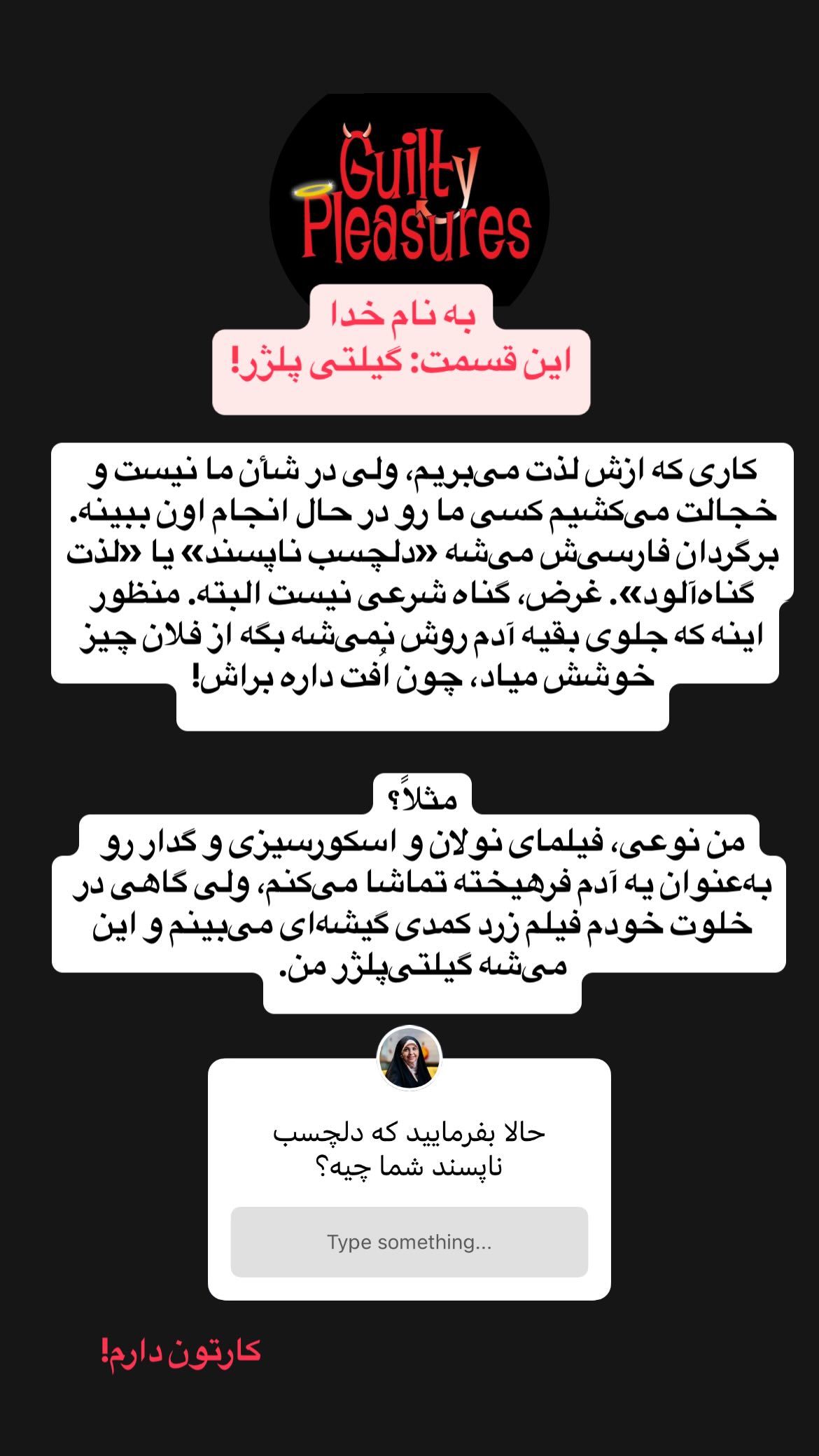  جدید ترین استوری اینستاگرام پرستو علی عسگرنجاد