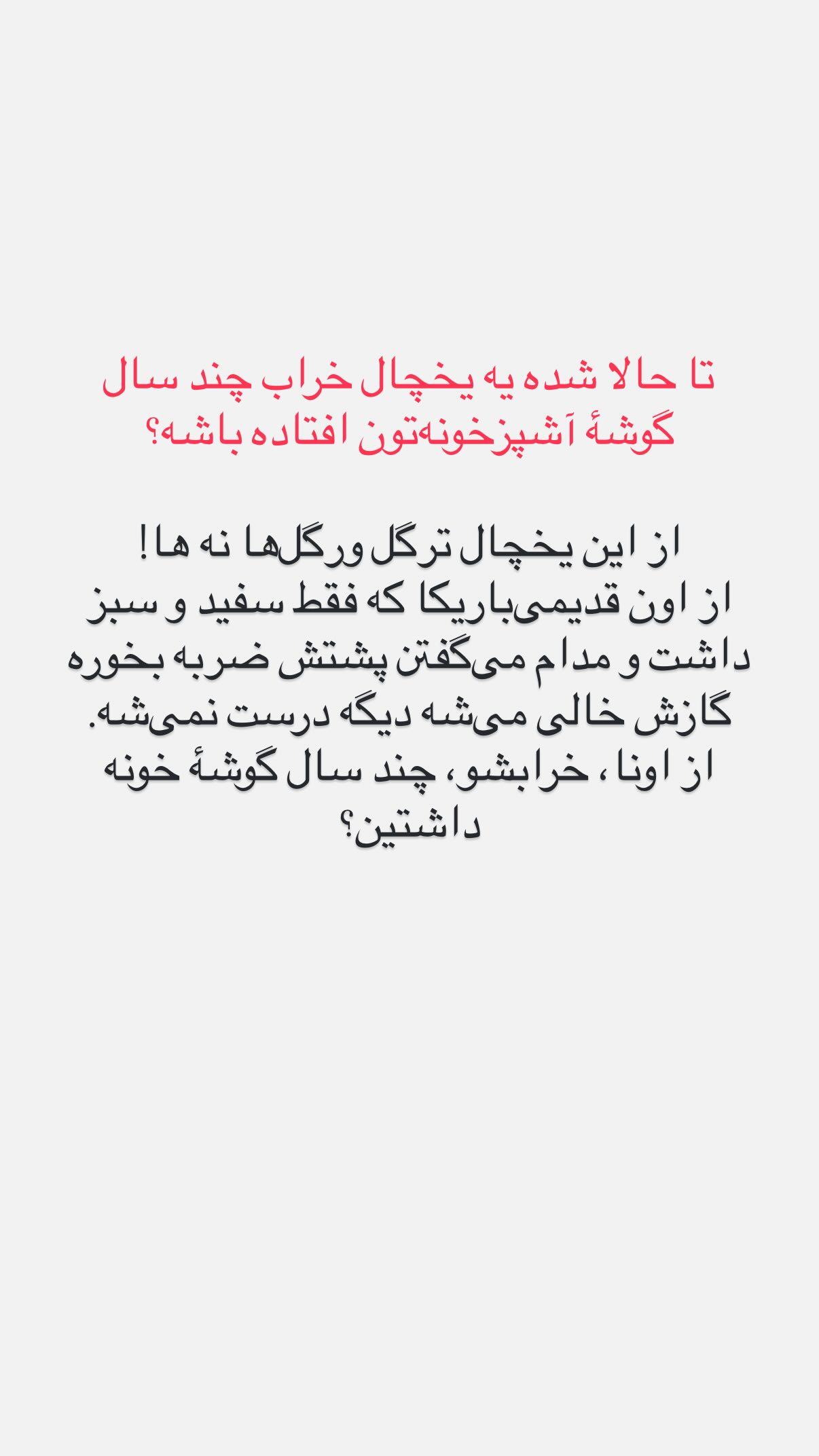  جدید ترین استوری اینستاگرام پرستو علی عسگرنجاد