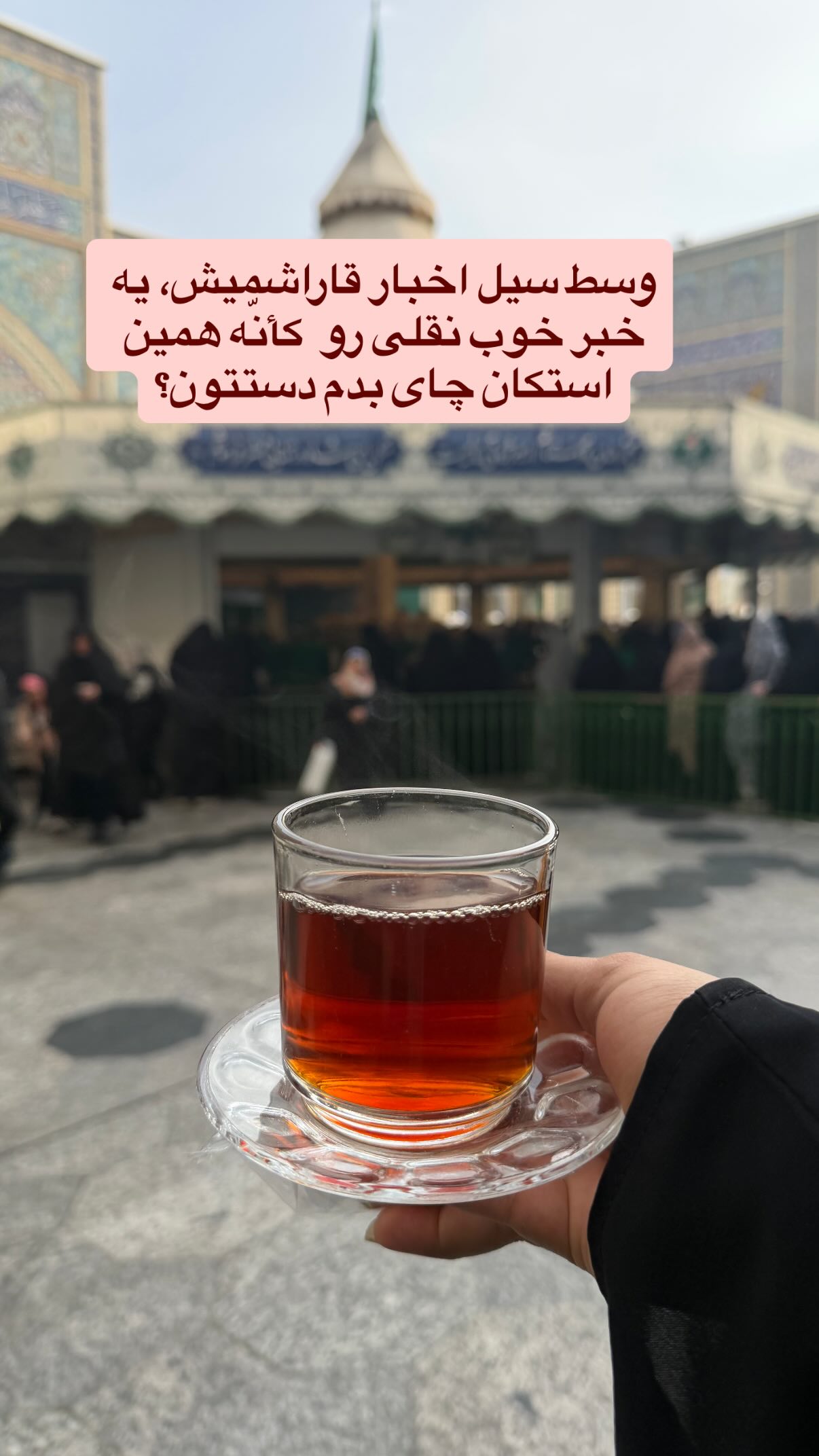  جدید ترین استوری اینستاگرام پرستو علی عسگرنجاد