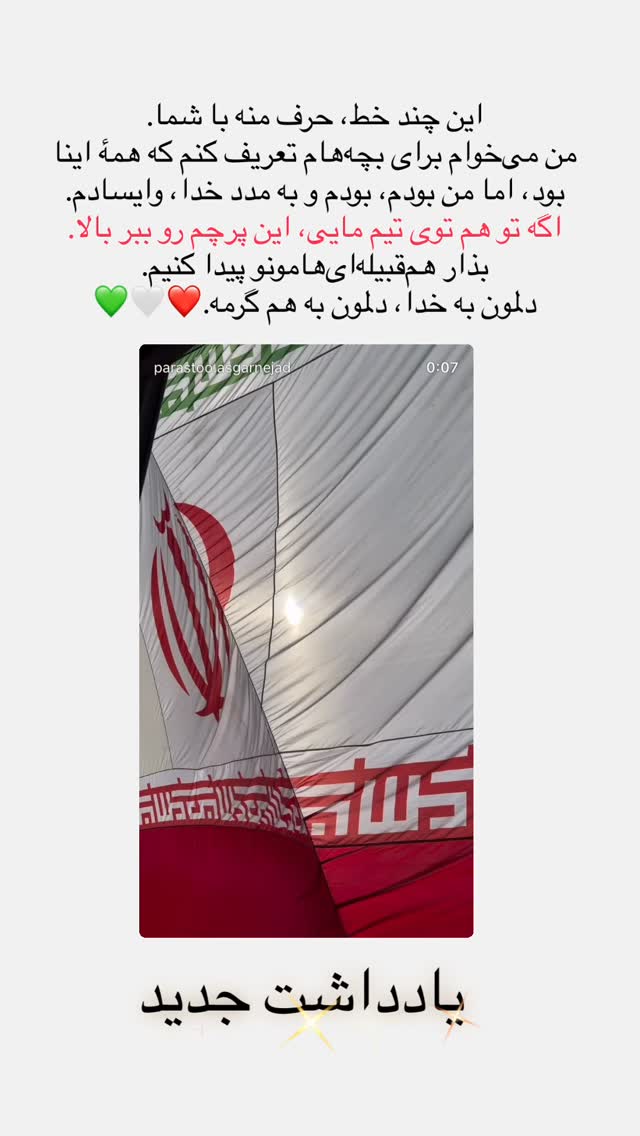  جدید ترین استوری اینستاگرام پرستو علی عسگرنجاد