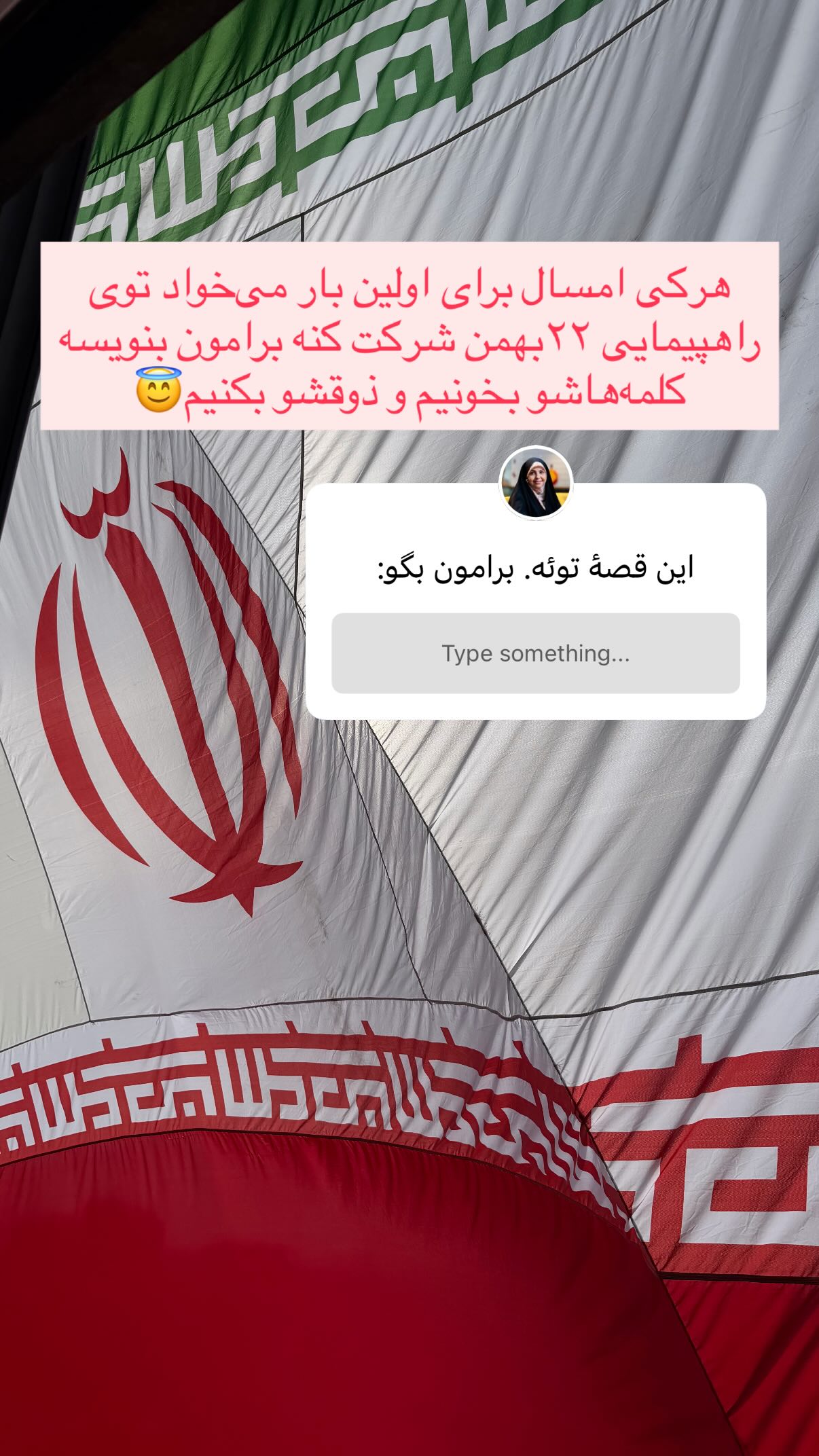  جدید ترین استوری اینستاگرام پرستو علی عسگرنجاد