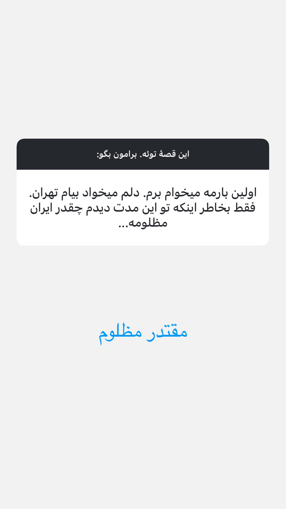  جدید ترین استوری اینستاگرام پرستو علی عسگرنجاد