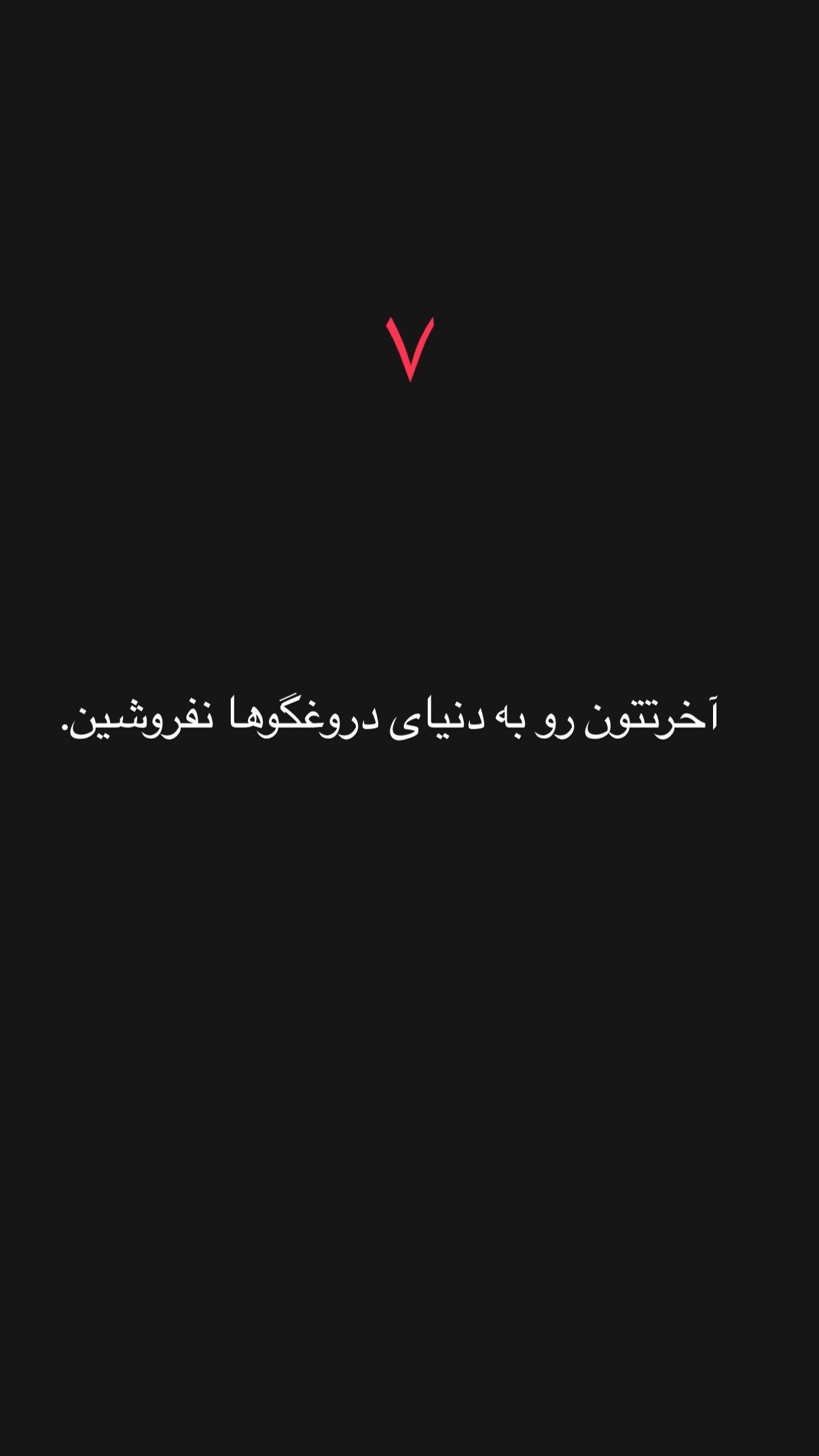  جدید ترین استوری اینستاگرام پرستو علی عسگرنجاد