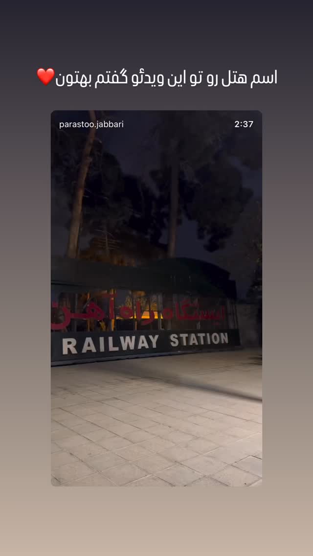  جدید ترین استوری اینستاگرام parastoo.jabbari