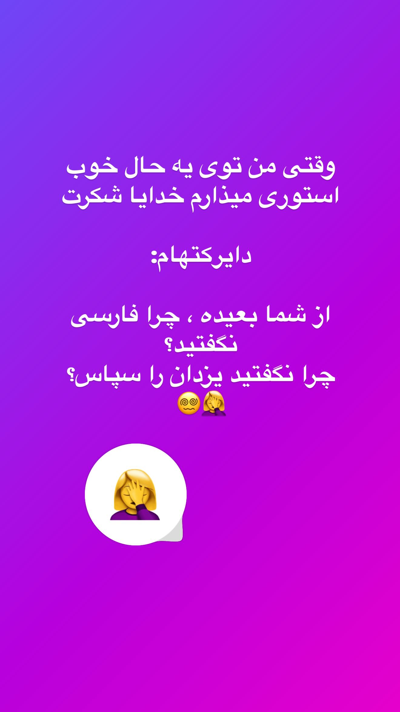  جدید ترین استوری اینستاگرام پرستو زواری