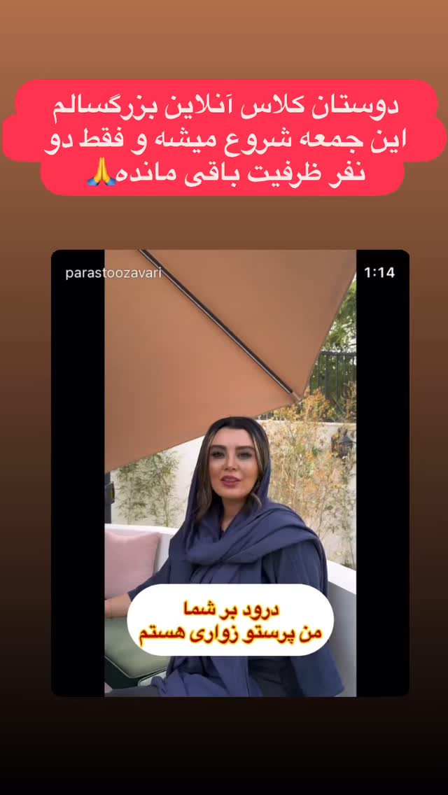  جدید ترین استوری اینستاگرام پرستو زواری