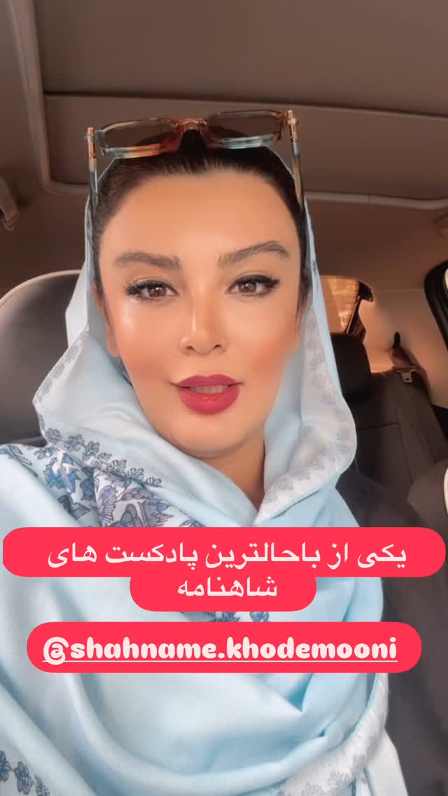 جدید ترین استوری اینستاگرام پرستو زواری