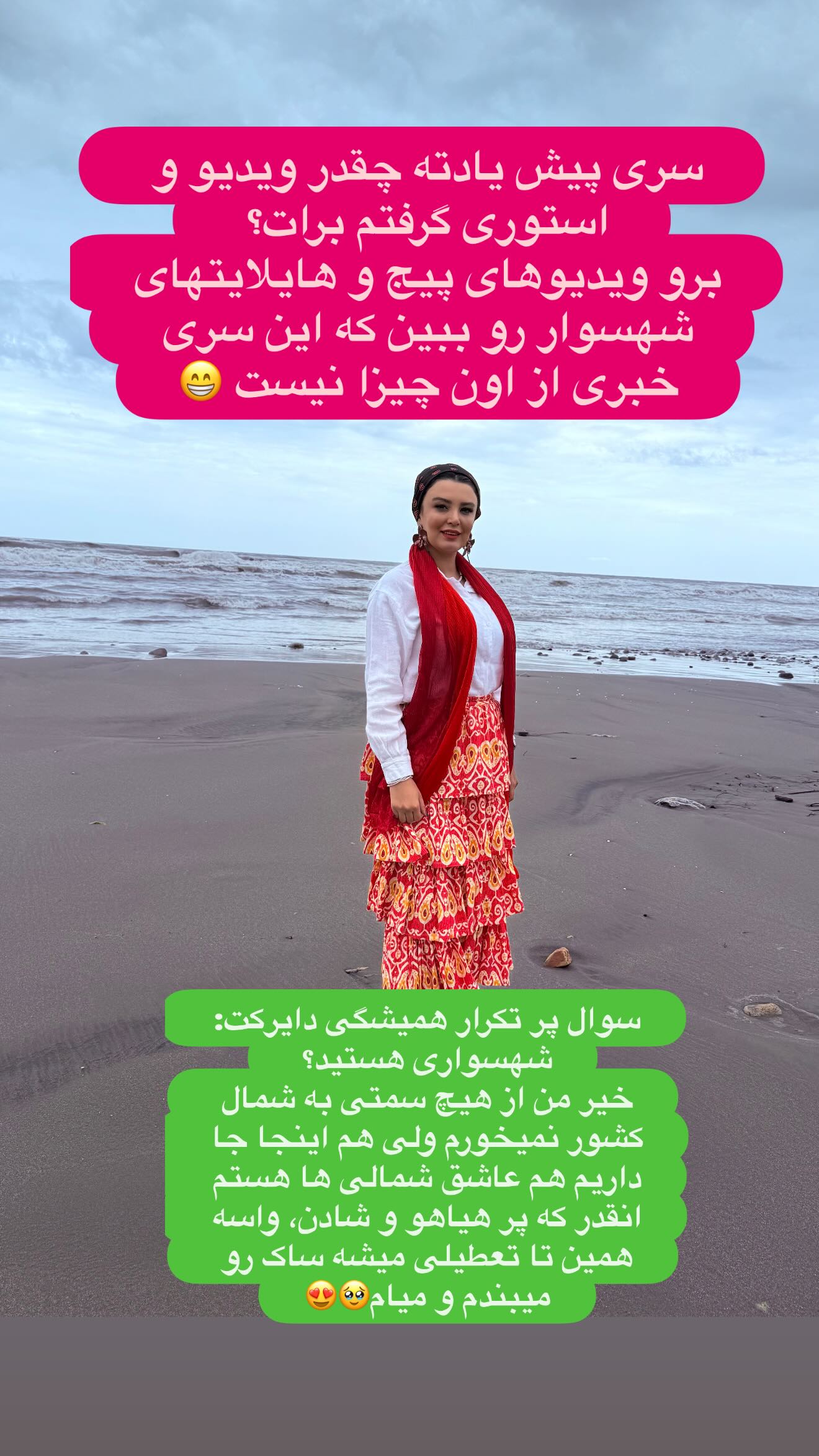  جدید ترین استوری اینستاگرام پرستو زواری