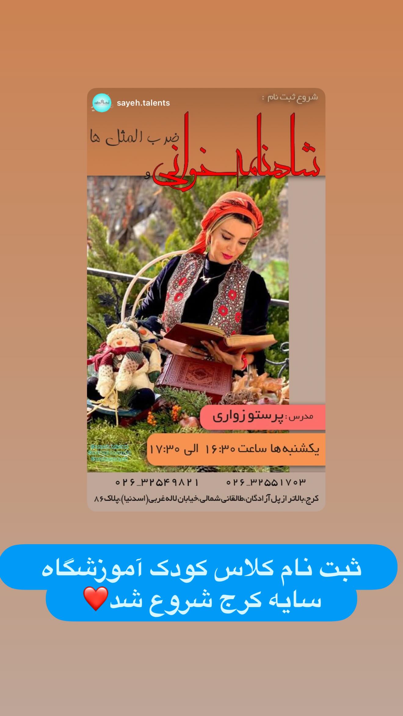  جدید ترین استوری اینستاگرام پرستو زواری