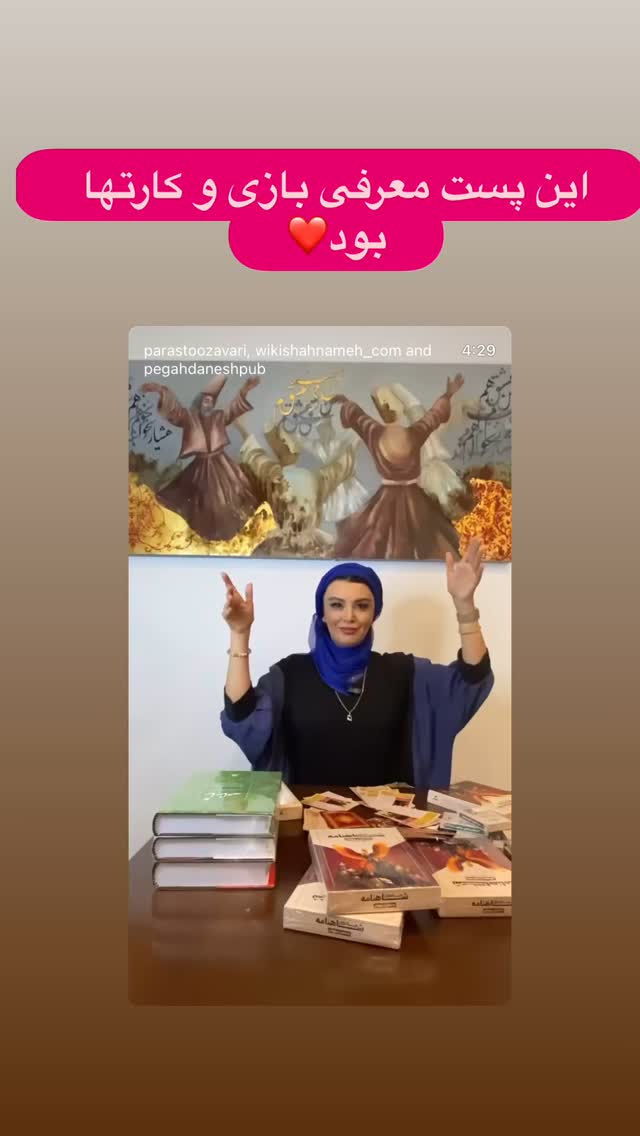  جدید ترین استوری اینستاگرام پرستو زواری