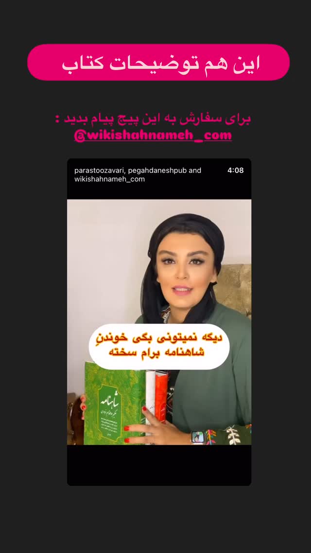  جدید ترین استوری اینستاگرام پرستو زواری