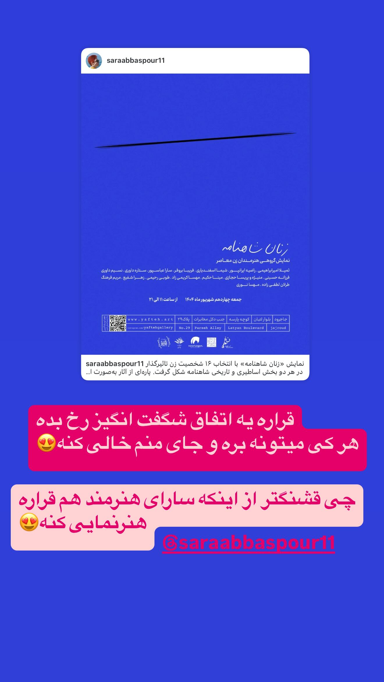  جدید ترین استوری اینستاگرام پرستو زواری